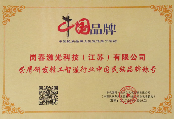 中國品牌榮譽(yù)稱號